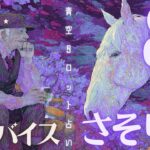 #蠍座#タロット占い 【８月後半運勢】
