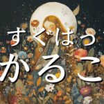 もうすぐはっきりわかること🫶