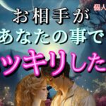 【真実はコレ😳】お相手があなたへハッキリした事💓恋愛タロット占い
