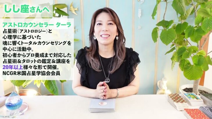 ♌️しし座さんへ【9月後半の全体運】チャンス再来！！占星術&タロット
