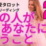 （恋愛💛霊視タロット25択）❤️あの人があなたに想うこと❤️２５択サクサクリーディング★辛口一部あります