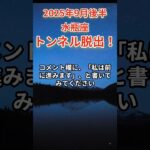 【水瓶座】2025年9月後半みずがめ座の運勢　#みずがめ座　#水瓶座　#みずがめ座の運勢