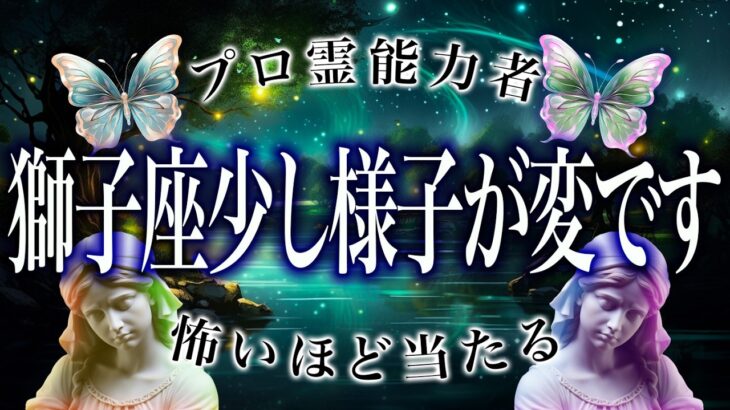 【獅子座限定】9月後半に未来が分かれる。9/6までに見て