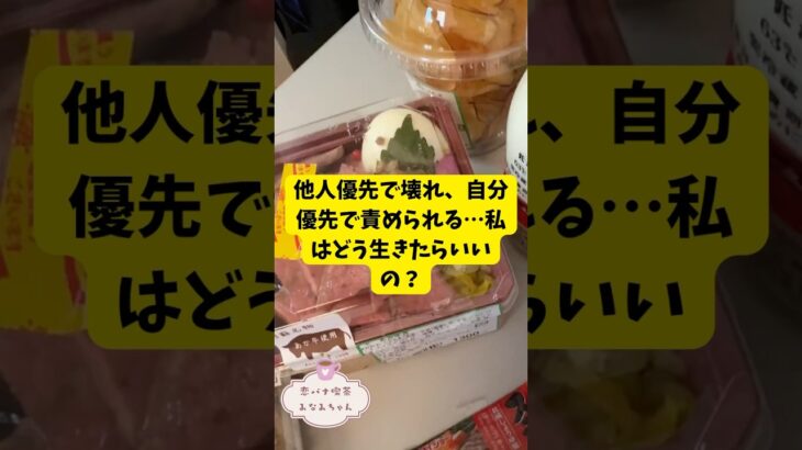 他人優先で壊れ、自分優先で責められる…私はどう生きたらいいの？🎀🔮 #恋愛占い#タロット#個人鑑定※無断転載、無断転用禁止