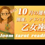 ♍️乙女座 【2025.10月の運勢】  勝利の門が開く🌈光に向かってGO〜✨✨
