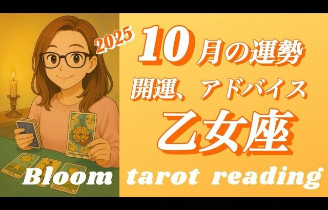 ♍️乙女座 【2025.10月の運勢】  勝利の門が開く🌈光に向かってGO〜✨✨