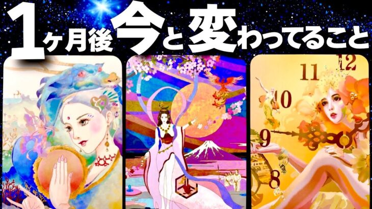 【タロット】あなたの未来占いました🔮今後、私はどうなる？
