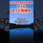 【双子座】2025年9月後半 ふたご座の運勢「ずっと我慢中」#双子座 #ふたご座 #双子座の運勢