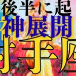 【射手座９月後半運勢】💕こんな展開、もう一生こないかも⁉🔯個人鑑定級😊森のメンバーシップ参加者募集！12星座のつわもの達集まれ～🌟