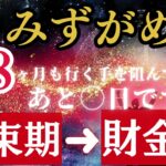 9/29までです!!みずがめ座《68ヶ月》続いた《見えない壁》がついに崩壊!あなたの個性が”財”に変わる