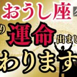 【おうし座タロット】本当にお疲れ様でした!あなたの「報われない忍耐」は10月で終わります!すごいカード出てます【金運＆開運】