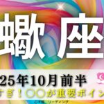【さそり座10月前半】これは縁起がいい🌸㊗️黒い太陽さようなら🖤👋胸を張って幸せと言う😃🌈〇〇が重要ポイント💡