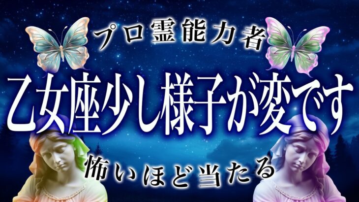 【3日以内に見て】乙女座の10月、運勢がガチヤバい。衝撃的な展開が待っている…