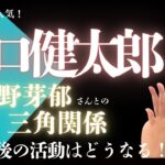 永野芽郁さんとの三角関係が報じられた坂口健太郎さんの運命は⁉︎#算命学#坂口健太郎
