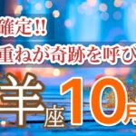 【山羊座10月🎃覚醒の時】努力が評価され成功と豊かさを掴みます✨［タロット占い＆運勢リーディング］