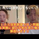 ヒカルの浮気発言について彼の手相解説を通して説明します❗️