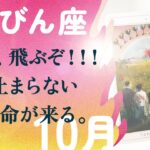 大勝ちです。神がかってる…。驚きです、とても。【10月の運勢　天秤座】