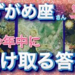 3ヶ月以内に😱受け取る答え🌈みずがめ座さん特化型🌈reading＆talk『宇宙意識』の話し