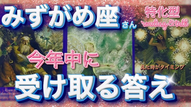 3ヶ月以内に😱受け取る答え🌈みずがめ座さん特化型🌈reading＆talk『宇宙意識』の話し