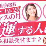 宿曜占術で見る🌟9/22〜10/20の幸運期が訪れる人💕開運行動✨#占い #宿曜占星術 #開運 #タロット #悩み