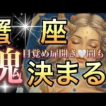 蟹　座🪐人生彩る心震える神運気㊗️いよいよ来た‼️本格的に理想の人生を生きる時🎆【個人鑑定級】先読み深掘りリーディング#ハイヤーセルフ#潜在意識#蟹座