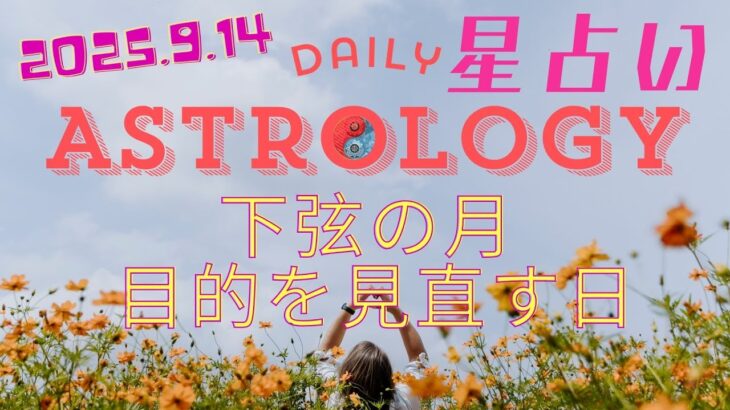 下弦の月が知らせる「中間点」｜これまでの成果とこれからを振り返る＃占い #星読み 　#tarot　＃乙女座　＃双子座