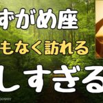 【水瓶座】ぐんぐん進む＆重要情報を受け取ってください❗️❣️ ＃タロット、＃オラクルカード、＃ルノルマン、＃当たる、＃占い、＃龍神様