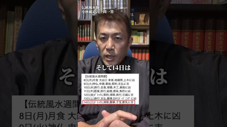 【伝統風水週間暦】2025年9月8〜14日までの吉凶日をご紹介 #shorts