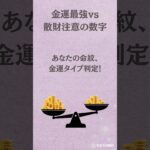 【命紋11｜巫女｜まほろば数秘｜数秘術×占いの金運診断】 #数秘術 #占い #ライフパスナンバー #自己理解