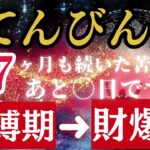 てんびん座【6年5ヶ月（77か月）】続いた《天秤の呪縛》がついに解ける!あなたの調和の心が本物の富を築く時です!!【金運＆開運】