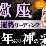【蠍座】【感涙‥】9月後半〜10月、全宇宙の驚異的な後押しです。「その時」を待つ蠍座さんへ💐［太陽/火星/水星蠍座in］【星読みタロット】
