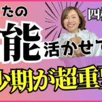 四柱推命の通変星でわかる！あなたの才能と適職