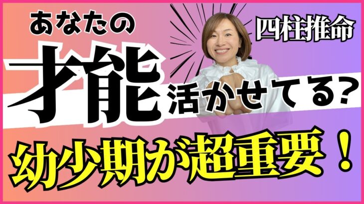 四柱推命の通変星でわかる！あなたの才能と適職