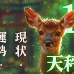 #天秤座#タロット占い 【10月前半運勢】