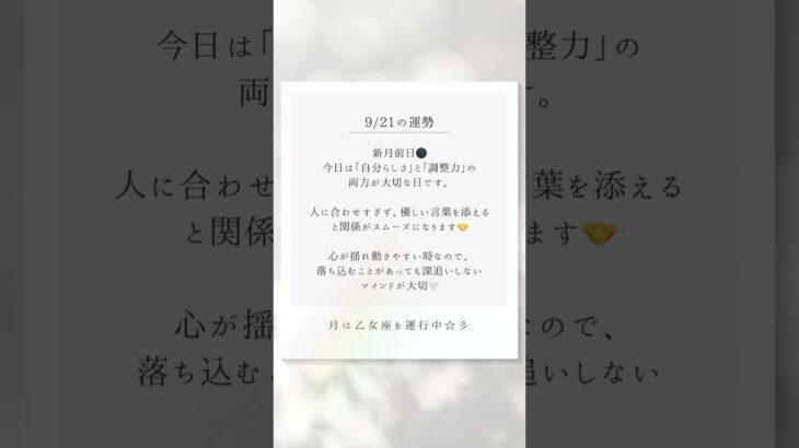 【古代インド占星術】9/21(日)の運勢🌼