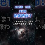 【天秤座】2025年10月のてんびん座の運勢『絶体絶命⁉』　　#天秤座 　#てんびん座　#天秤座の運勢