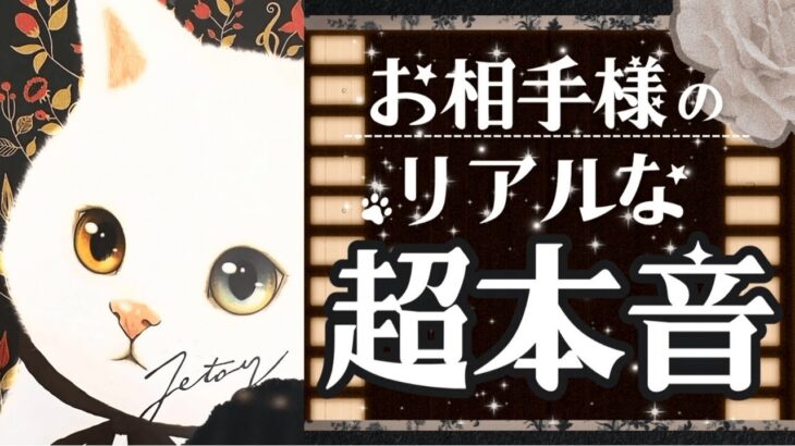【本音100％‼️】あの人のリアルな気持ち❤️愛の想い出ました【超本格鑑定♦︎忖度一切なし♦︎辛口あり】