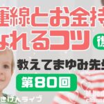 【手相】教えてまゆみ先生！復習編