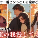 緊急解禁💘 “あの人が今すごく我慢していること”今あの人の心の内側を男心×タロットで徹底深掘り。関西弁でわかりやすいお伝えして男心に刺さる対策アドバイスさせて頂きます