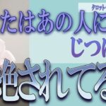 【タロット占い】【恋愛 復縁】【相手の気持ち】忖度一切してません💀✨あなたはあの人に、実は拒絶されてる❓💀😲💟【恋愛占い】