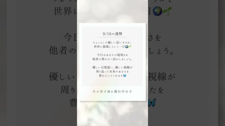 【古代インド占星術】9/16(火)の運勢🌼