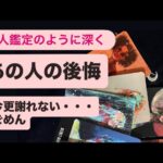 🧚あの人の後悔🫨今更謝れない・・・ごめん