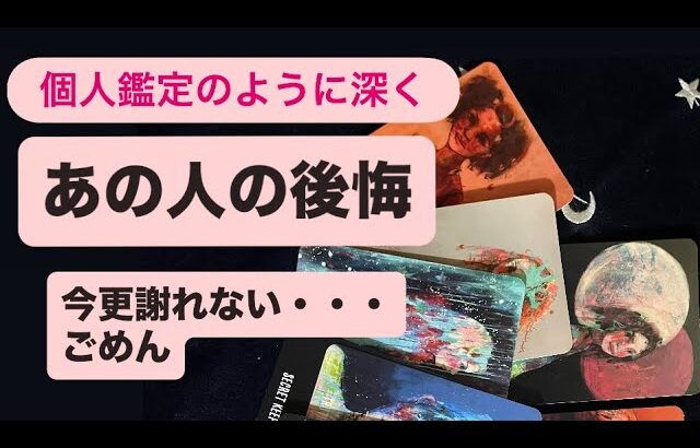 🧚あの人の後悔🫨今更謝れない・・・ごめん