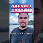 紫微斗数讲解所谓贪武不发少年人，乱世喜逢杀破狼，紫微斗数命理馆&三锋道长#shorts  #紫微斗數 #算命