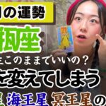 わがままでいいくらいの時期ですよ！【水瓶座10月の運勢】