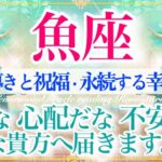 【うお座さん🌈】【重要🚨】お悩みある方もない方にも見て欲しい🔮たくさんのカードからメッセージをもらっています☺️受け取ってくださいね🌿🕊️【タロット・ルノルマン・オラクルカードリーディング】