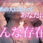 【諦められないお相手💕💎】過去もこれからも変わらないあの人の想いとは？🔮あの人にとってあなたはどんな存在？タロット オラクルカードで深堀りリーディング🍑