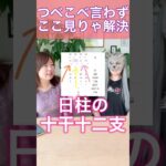 【世界一優しい四柱推命講座】◯◯を見るだけで全てわかります