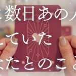 【最新💗本音】“目に見えるものだけが真実ではない”。ここ数日あの人があなたについて考えていたこと🔮【恋愛タロット】【相手の気持ち】