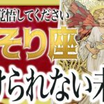 【蠍座】さそり座さん!!ここから一気に流れが変わるので覚悟してください… 由琉愛